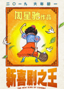 激情四房