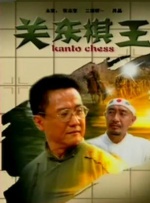 剧剧看