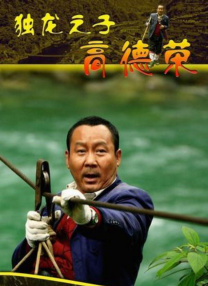 上游有人在洗澡