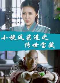 清涩的18少女